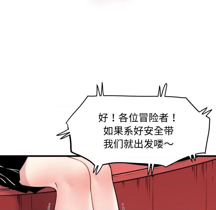 发小碰不得 发小碰不得-发小碰不得 第77话 第52页