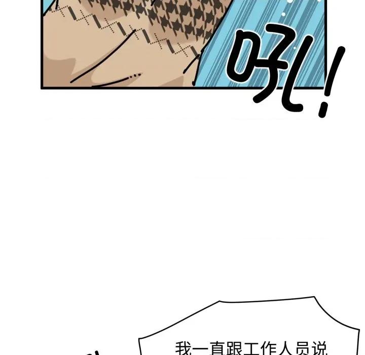 发小碰不得 发小碰不得-发小碰不得 第77话 第61页