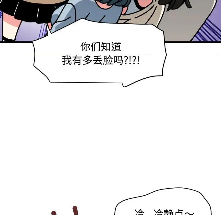 发小碰不得 发小碰不得-发小碰不得 第77话 第63页