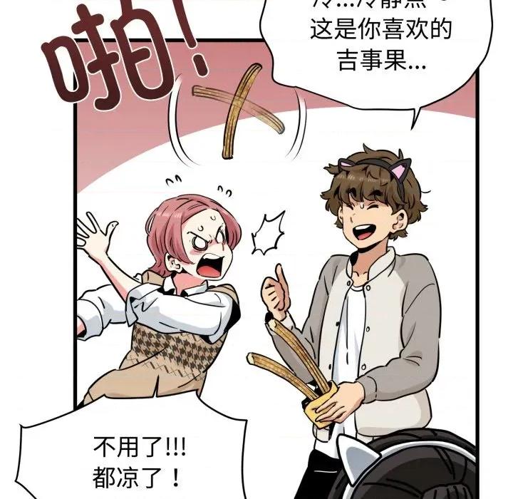 发小碰不得 发小碰不得-发小碰不得 第77话 第64页