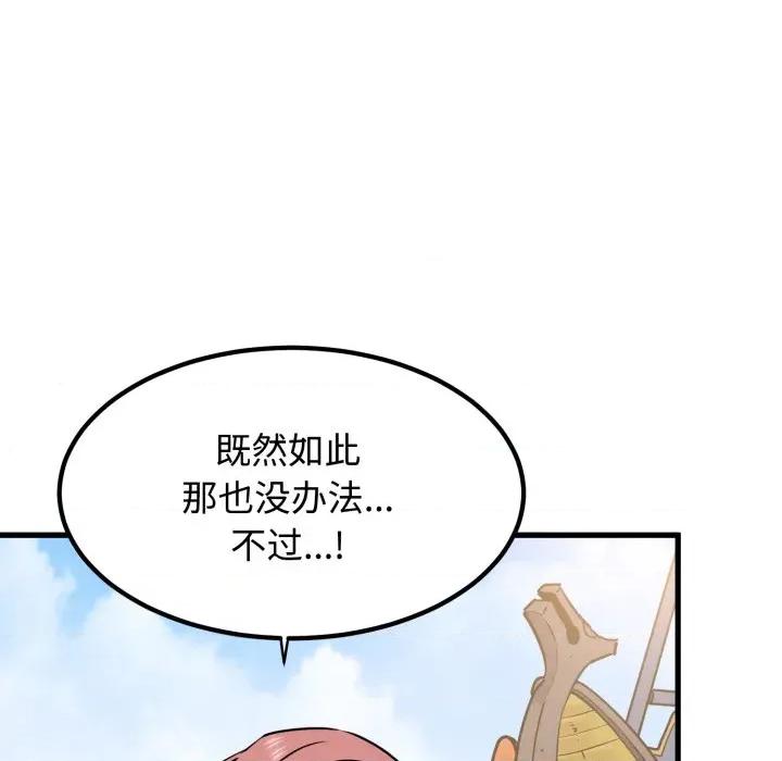 发小碰不得 发小碰不得-发小碰不得 第77话 第68页