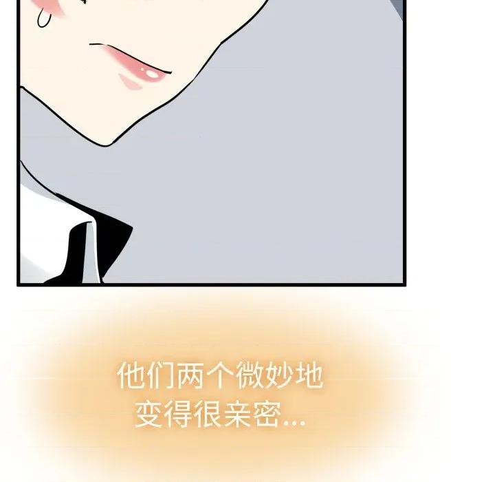发小碰不得 发小碰不得-发小碰不得 第77话 第74页