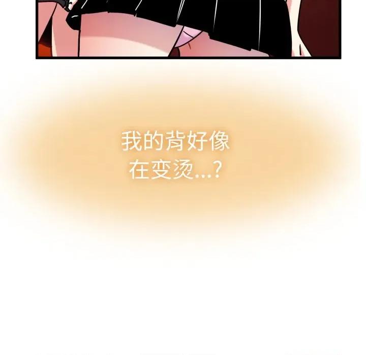 发小碰不得 发小碰不得-发小碰不得 第77话 第77页