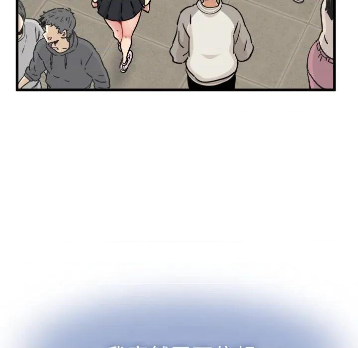发小碰不得 发小碰不得-发小碰不得 第77话 第81页