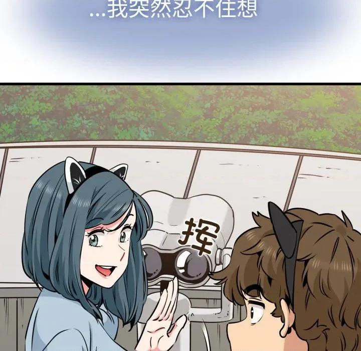 发小碰不得 发小碰不得-发小碰不得 第77话 第82页