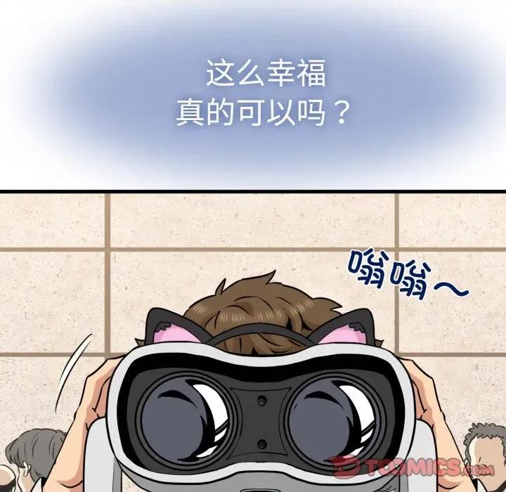 发小碰不得 发小碰不得-发小碰不得 第77话 第84页