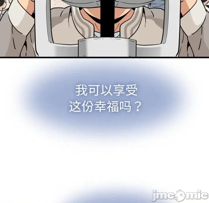发小碰不得 发小碰不得-发小碰不得 第77话 第85页