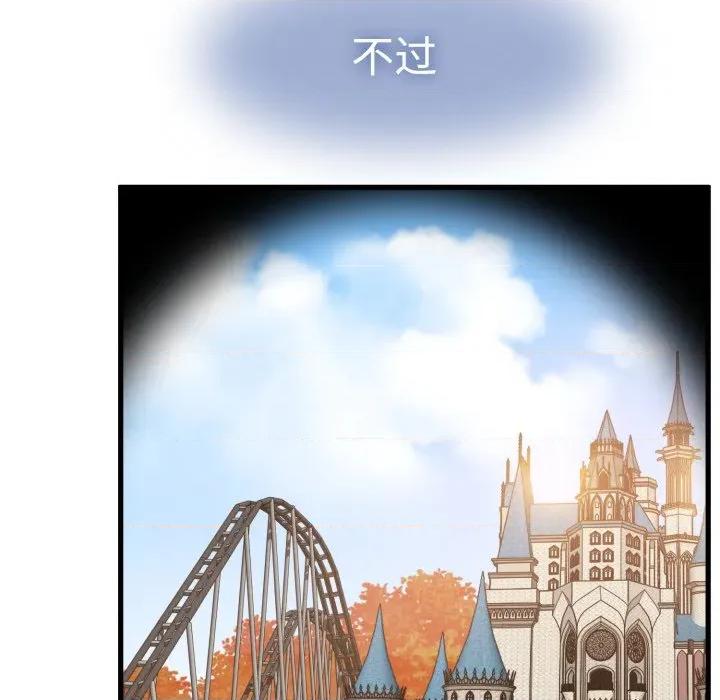 发小碰不得 发小碰不得-发小碰不得 第77话 第86页