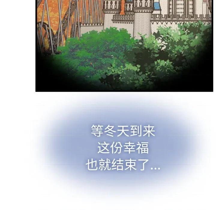 发小碰不得 发小碰不得-发小碰不得 第77话 第87页