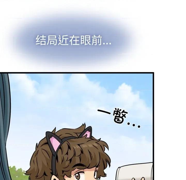 发小碰不得 发小碰不得-发小碰不得 第77话 第88页