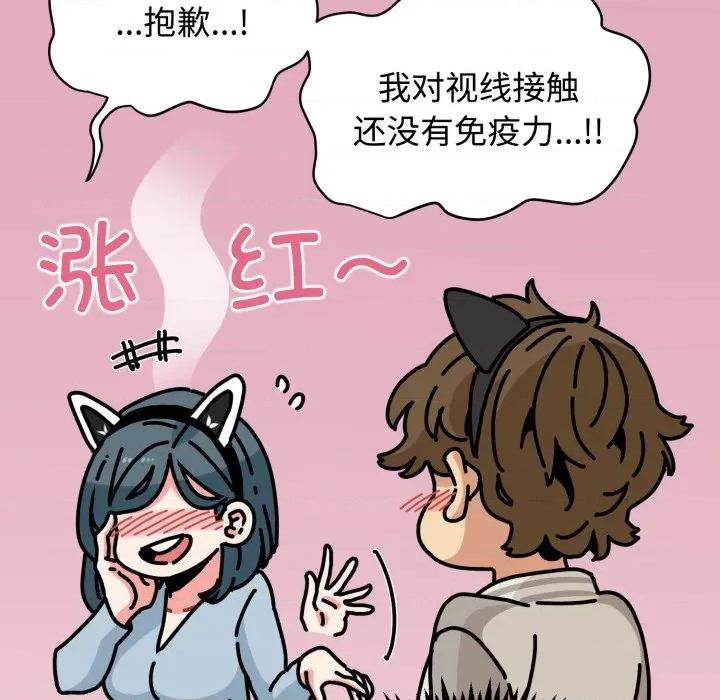 发小碰不得 发小碰不得-发小碰不得 第77话 第96页