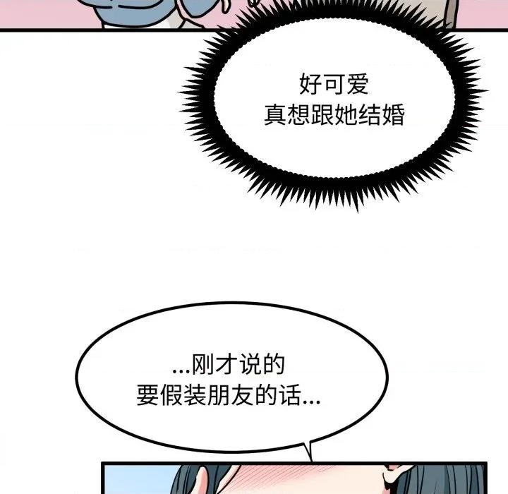 发小碰不得 发小碰不得-发小碰不得 第77话 第97页