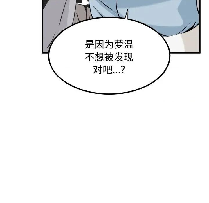 发小碰不得 发小碰不得-发小碰不得 第77话 第99页