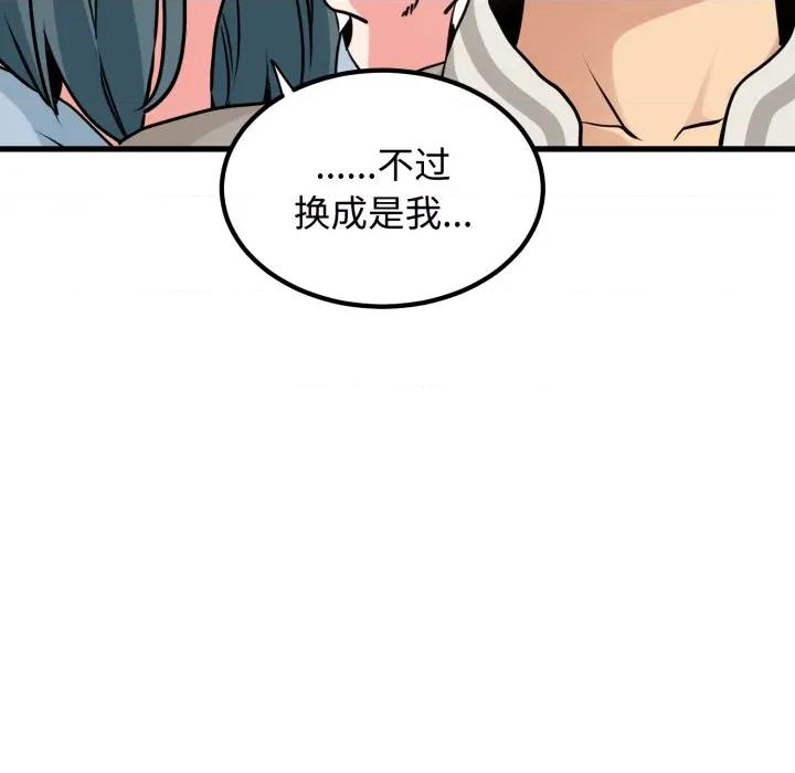 发小碰不得 发小碰不得-发小碰不得 第77话 第101页
