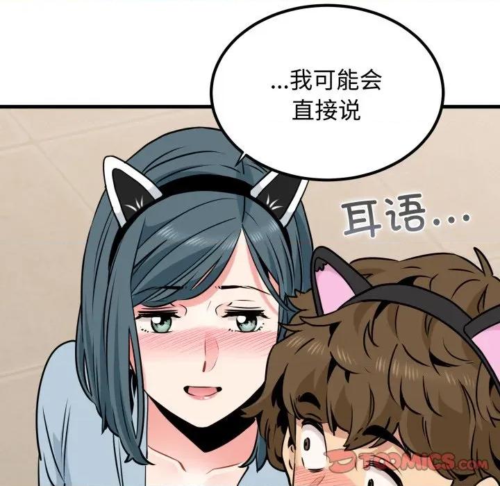 发小碰不得 发小碰不得-发小碰不得 第77话 第102页