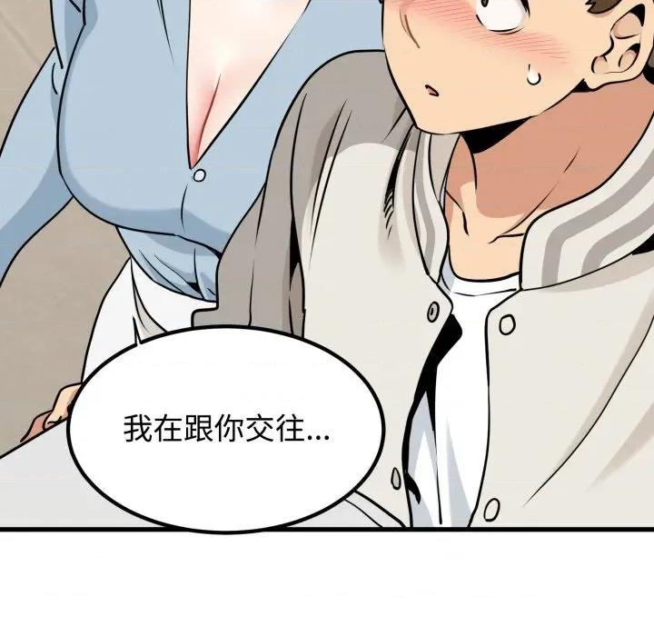 发小碰不得 发小碰不得-发小碰不得 第77话 第103页