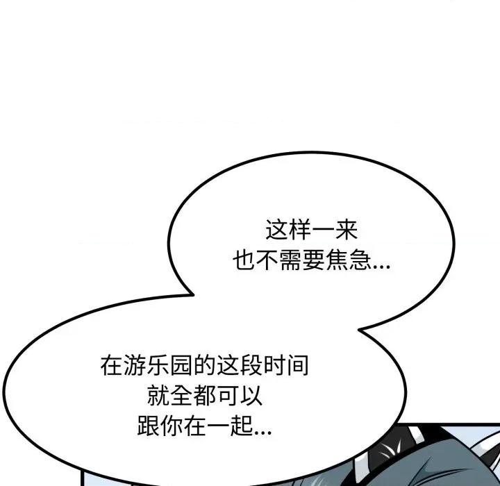 发小碰不得 发小碰不得-发小碰不得 第77话 第104页