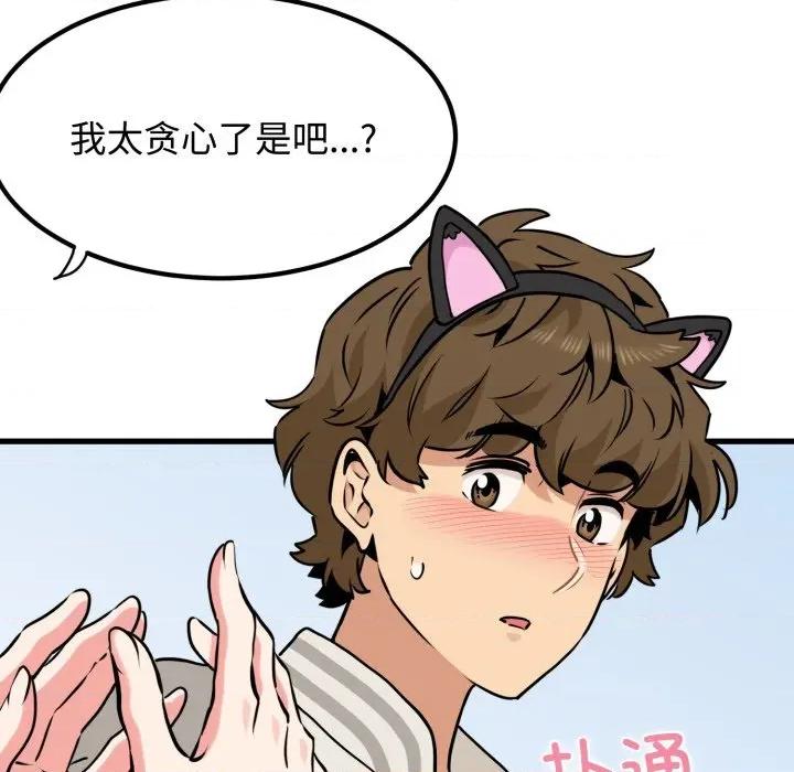 发小碰不得 发小碰不得-发小碰不得 第77话 第107页