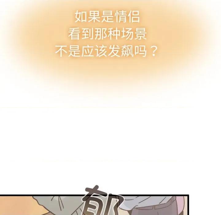 发小碰不得 发小碰不得-发小碰不得 第77话 第126页