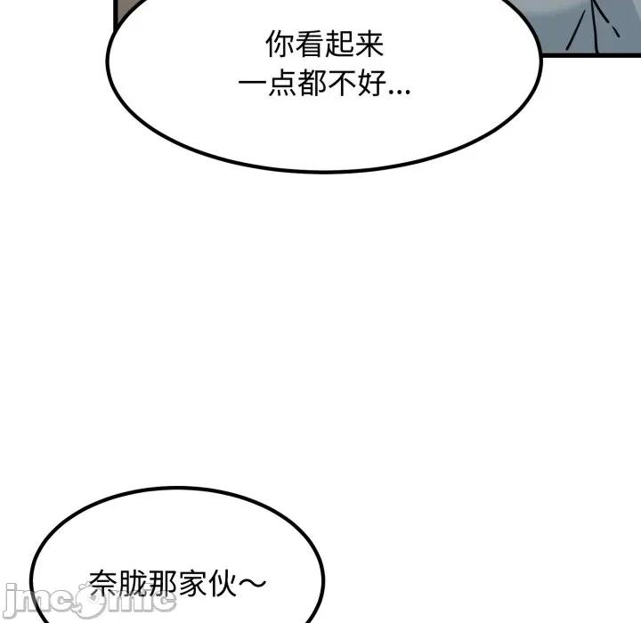 发小碰不得 发小碰不得-发小碰不得 第77话 第140页