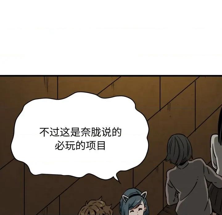 发小碰不得 发小碰不得-发小碰不得 第77话 第143页