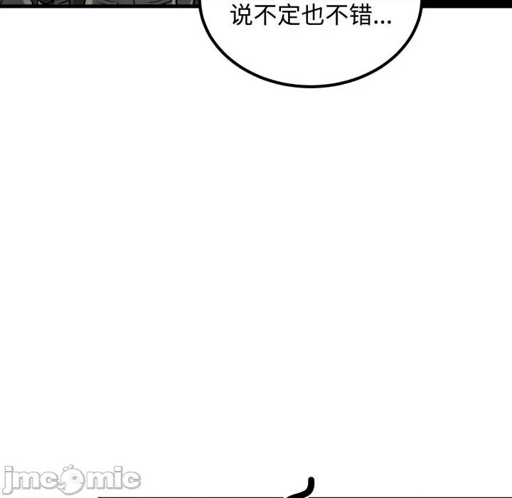 发小碰不得 发小碰不得-发小碰不得 第77话 第145页