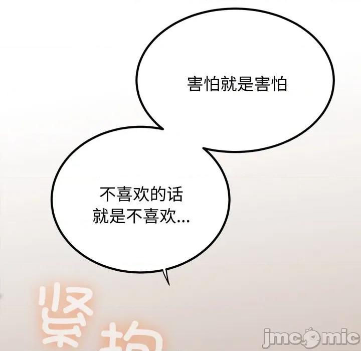 发小碰不得 发小碰不得-发小碰不得 第77话 第150页