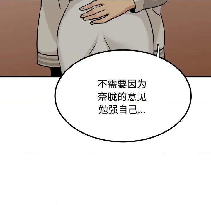 发小碰不得 发小碰不得-发小碰不得 第77话 第152页