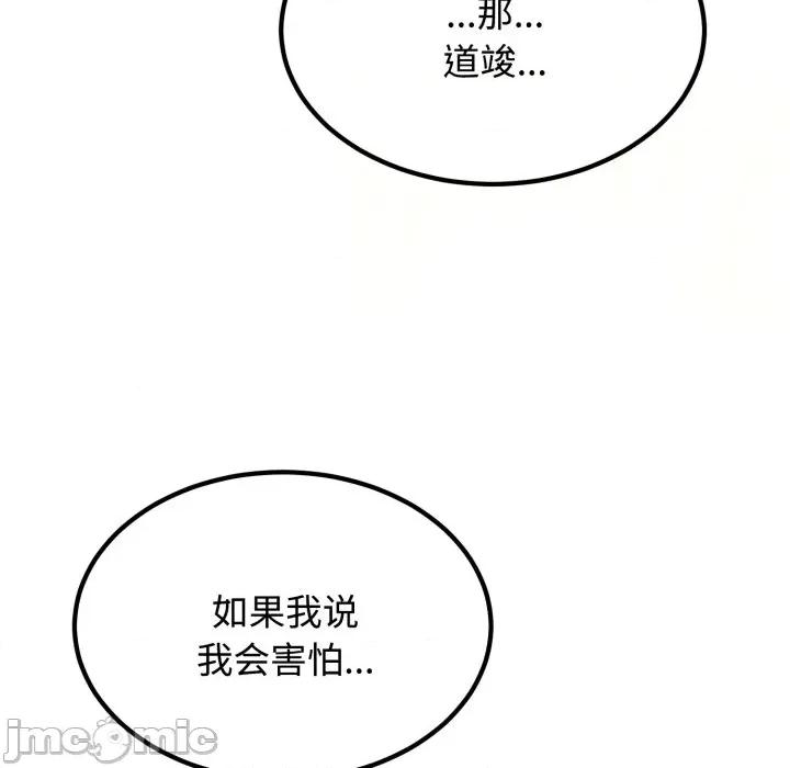 发小碰不得 发小碰不得-发小碰不得 第77话 第155页