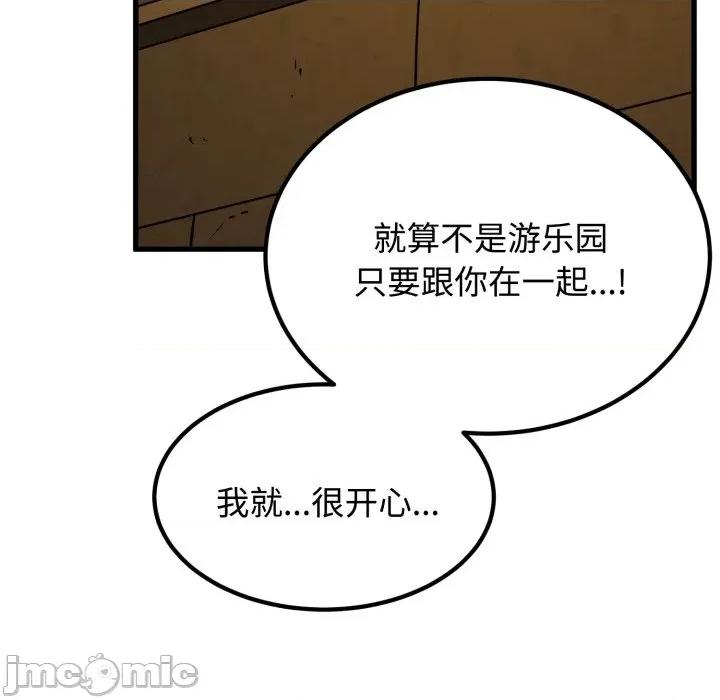 发小碰不得 发小碰不得-发小碰不得 第77话 第160页