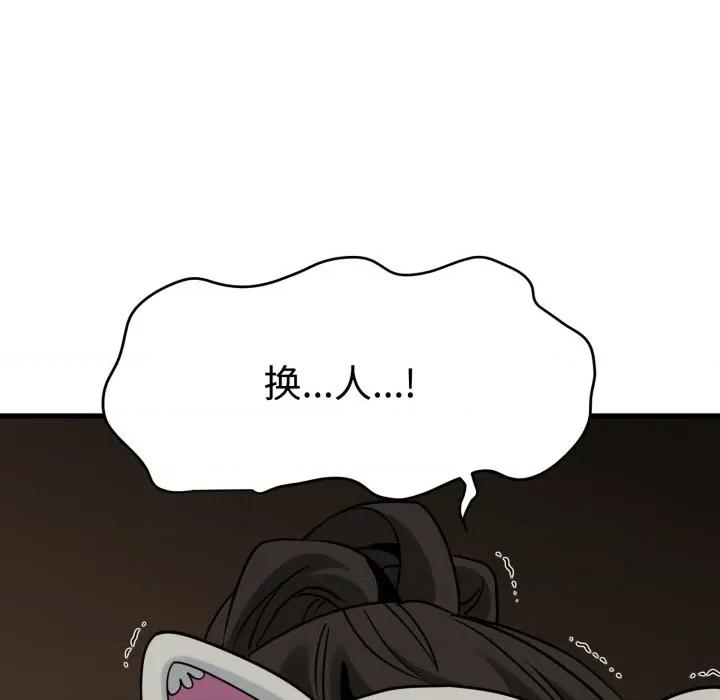 发小碰不得 发小碰不得-发小碰不得 第77话 第169页