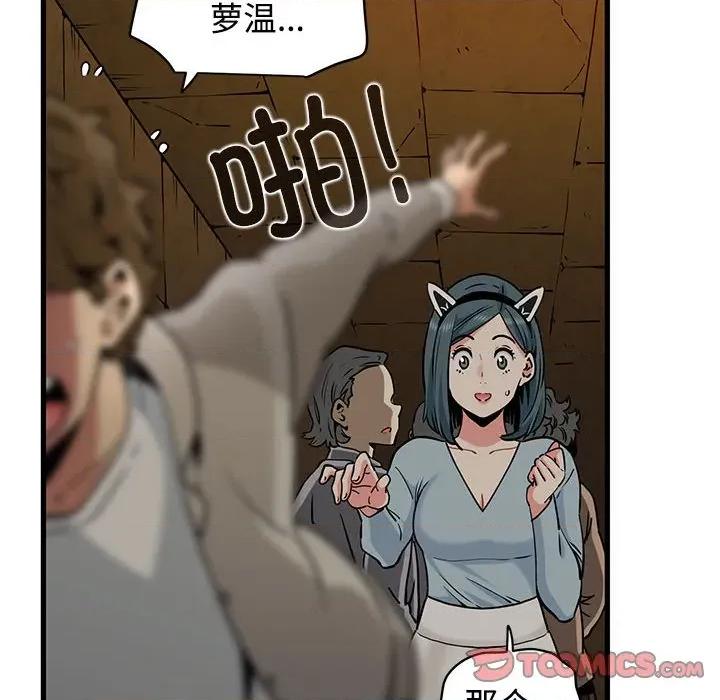 发小碰不得 发小碰不得-发小碰不得 第78话 第12页