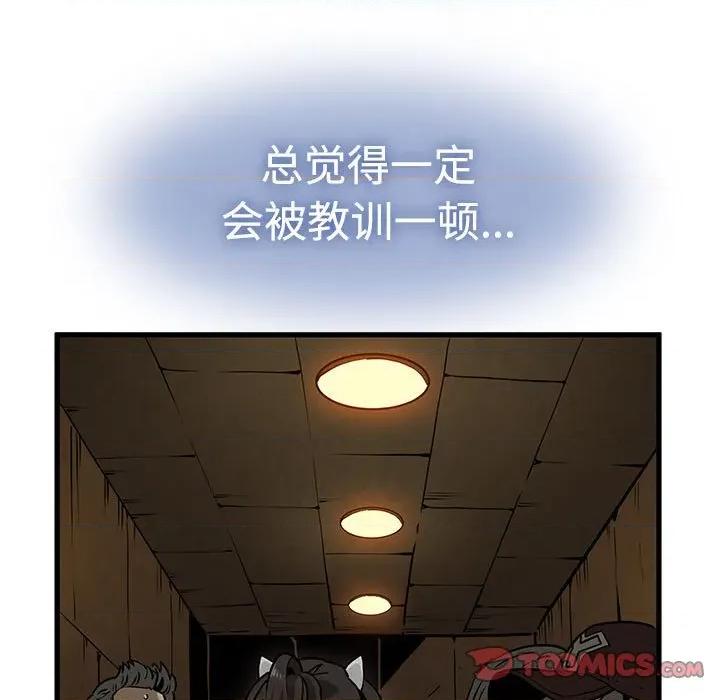 发小碰不得 发小碰不得-发小碰不得 第78话 第21页