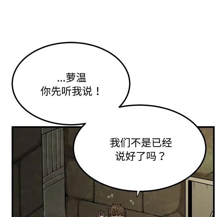 发小碰不得 发小碰不得-发小碰不得 第78话 第29页
