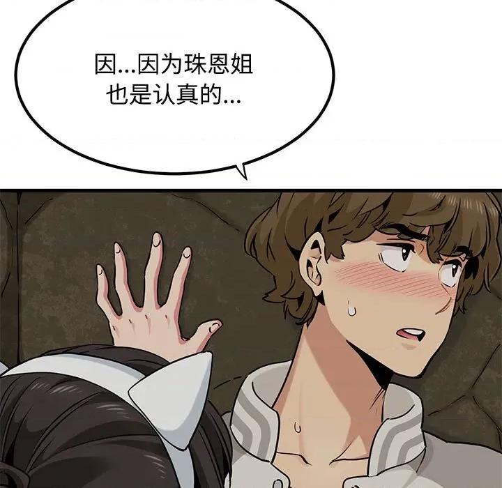 发小碰不得 发小碰不得-发小碰不得 第78话 第33页