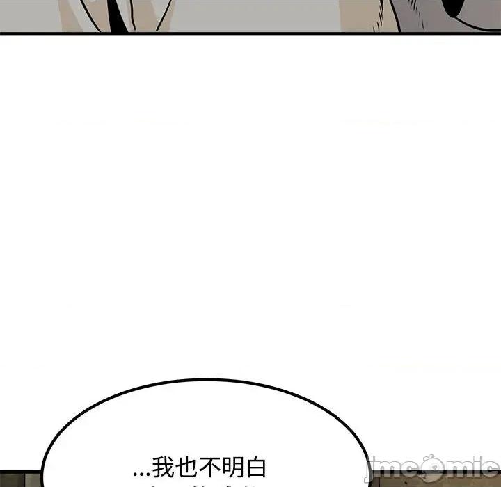 发小碰不得 发小碰不得-发小碰不得 第78话 第50页