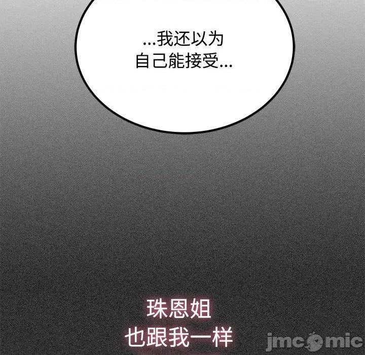 发小碰不得 发小碰不得-发小碰不得 第78话 第55页