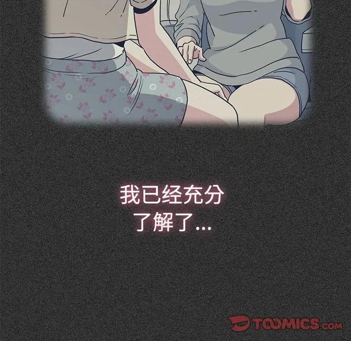 发小碰不得 发小碰不得-发小碰不得 第78话 第57页