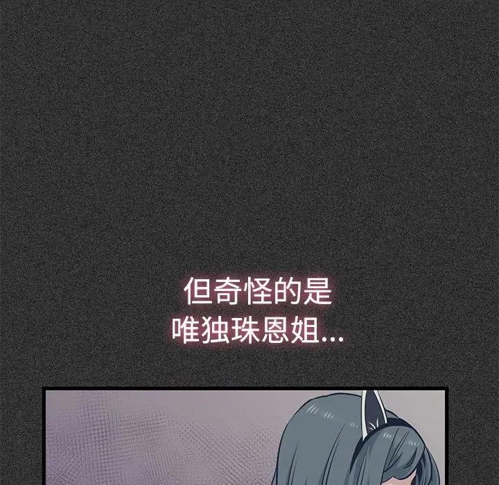 发小碰不得 发小碰不得-发小碰不得 第78话 第59页
