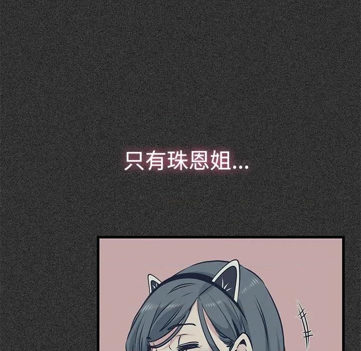 发小碰不得 发小碰不得-发小碰不得 第78话 第61页