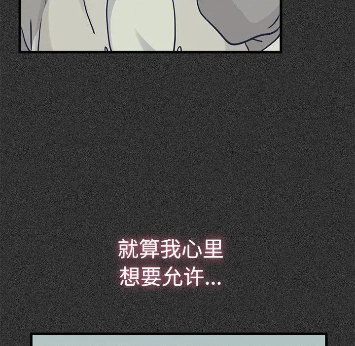 发小碰不得 发小碰不得-发小碰不得 第78话 第64页
