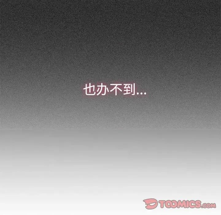 发小碰不得 发小碰不得-发小碰不得 第78话 第66页