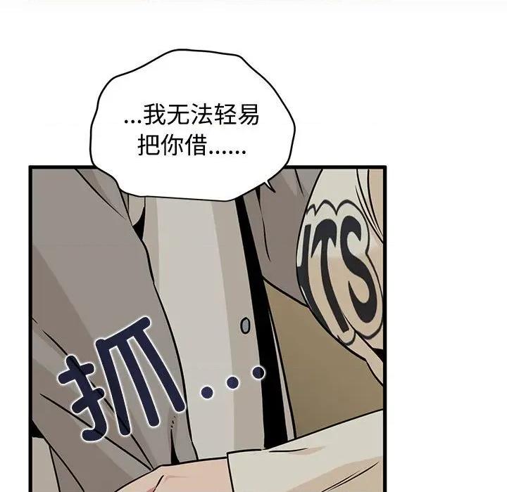 发小碰不得 发小碰不得-发小碰不得 第78话 第67页
