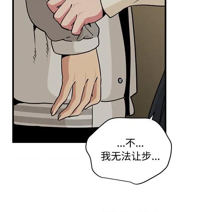 发小碰不得 发小碰不得-发小碰不得 第78话 第68页