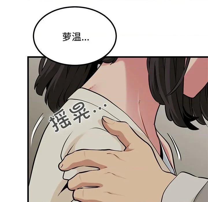 发小碰不得 发小碰不得-发小碰不得 第78话 第72页