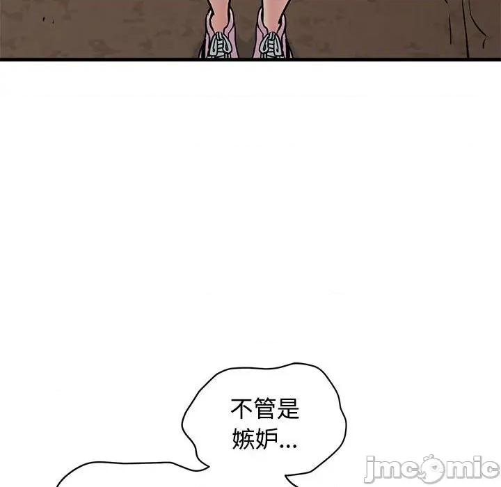 发小碰不得 发小碰不得-发小碰不得 第78话 第80页
