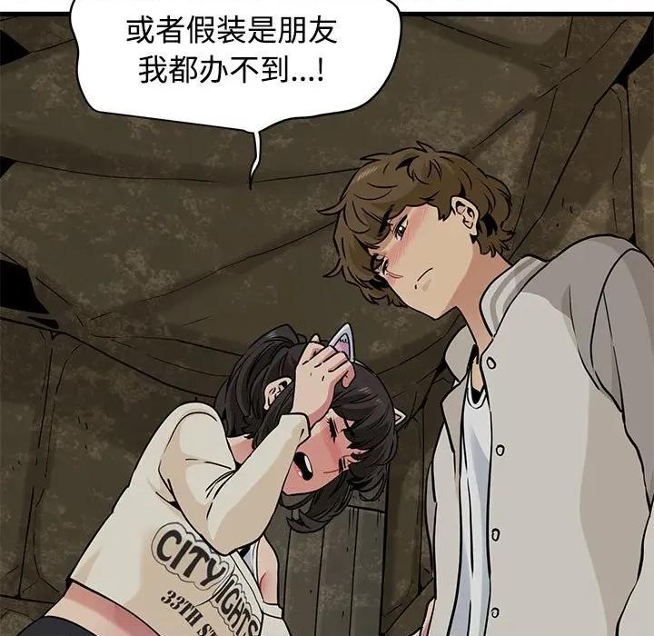 发小碰不得 发小碰不得-发小碰不得 第78话 第81页