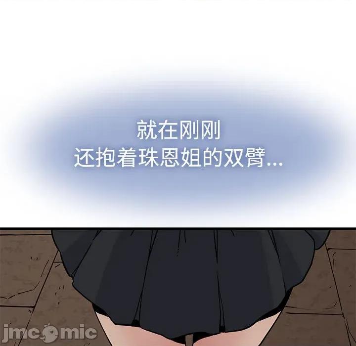 发小碰不得 发小碰不得-发小碰不得 第78话 第85页