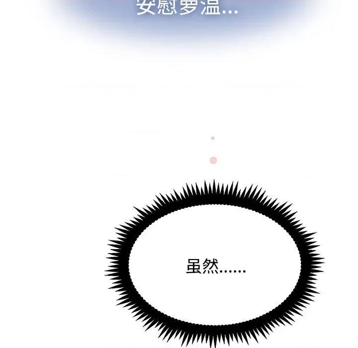 发小碰不得 发小碰不得-发小碰不得 第78话 第87页