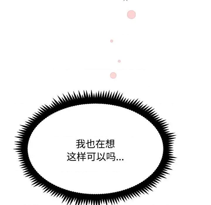 发小碰不得 发小碰不得-发小碰不得 第78话 第88页